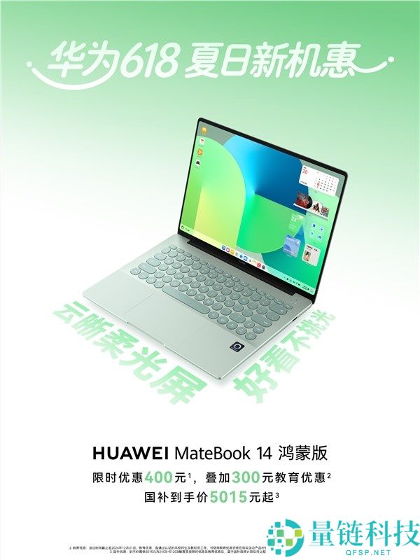 华为 MateBook 14 鸿蒙版直降 400 元！国补后到手价 5015 元起