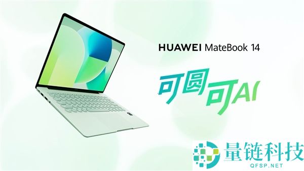 华为 MateBook 14 鸿蒙版直降 400 元！国补后到手价 5015 元起