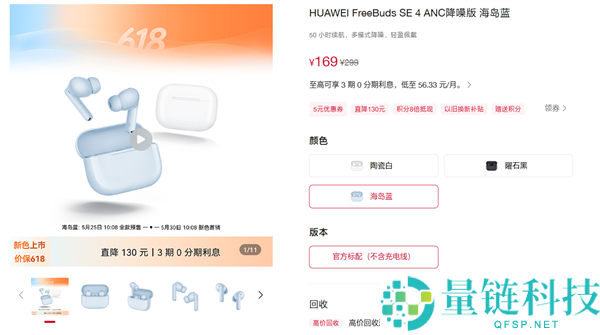 华为 FreeBuds SE 4 ANC 降噪版首发仅 169 元，高性价比蓝牙耳机开售