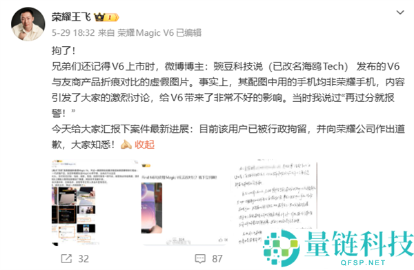 子虚乌有！博主对比荣耀 Magic V6 与友商折痕被行拘，手写道歉信