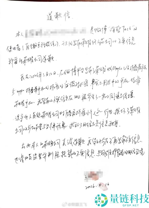 子虚乌有！博主对比荣耀 Magic V6 与友商折痕被行拘，手写道歉信