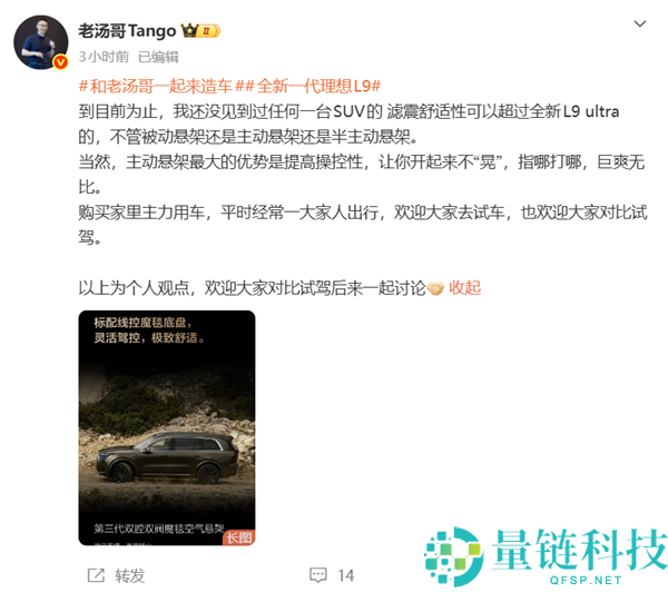 抱负高管直言：全新 L9 Ultra 滤震舒适性无敌，暂无 SUV 能超越