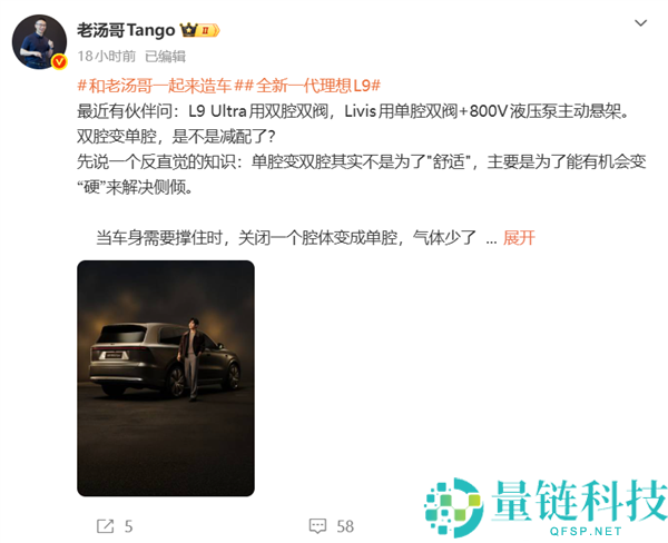 抱负高管直言：全新 L9 Ultra 滤震舒适性无敌，暂无 SUV 能超越