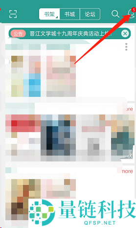 晋江文学城怎么开启免打扰?晋江文学城开启免打扰方法
