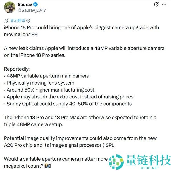 iPhone 18 Pro 影像大升级：首发可变光圈，成本暴涨 50% 苹果坚持不涨价