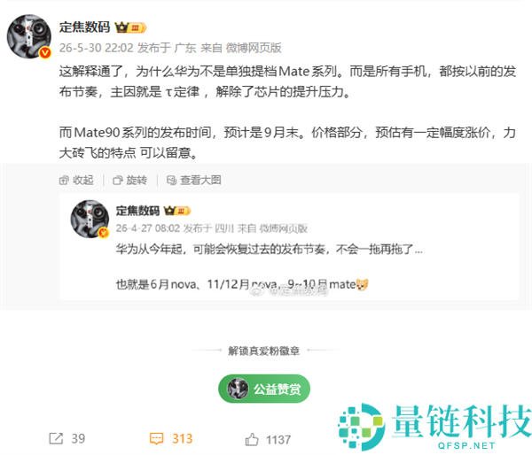 华为 Mate 90 系列 9 月底首发：搭载麒麟 2026 芯片，韬光养晦破局