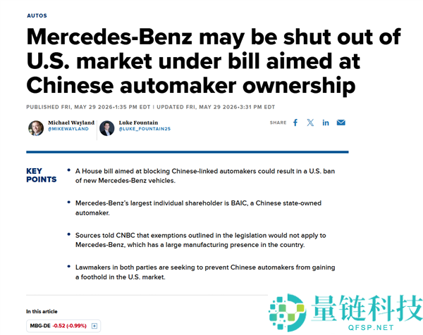 北汽吉祥持股近 20%！奔驰恐被“赶出”美国？深度解析