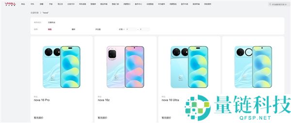 华为 nova 16 系列下周发布：麒麟 9 系芯片加持，顶流代言庆十周年