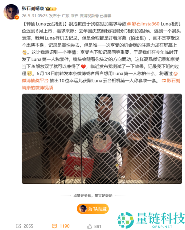 影石刘靖康回应 Luna 相机延期至 6 月：因产能紧张，将首推第一人称套件