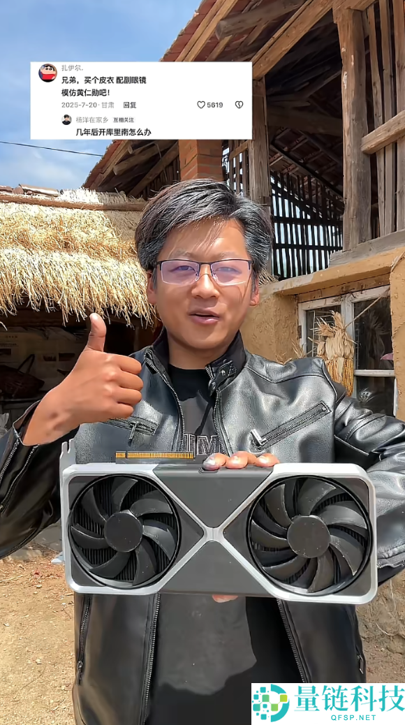 辽宁小伙回应模仿黄仁勋爆火：百元皮衣走红，否认月入十万