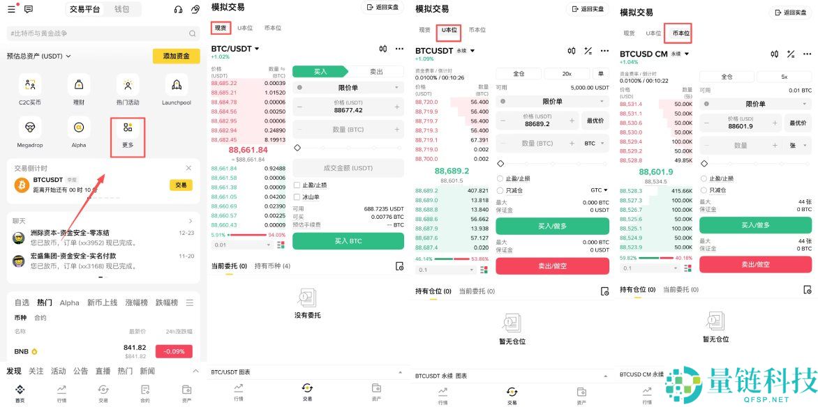 币安模拟交易详解：与实盘区别及新手操作全流程教学