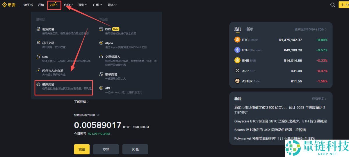 币安模拟交易详解：与实盘区别及新手操作全流程教学