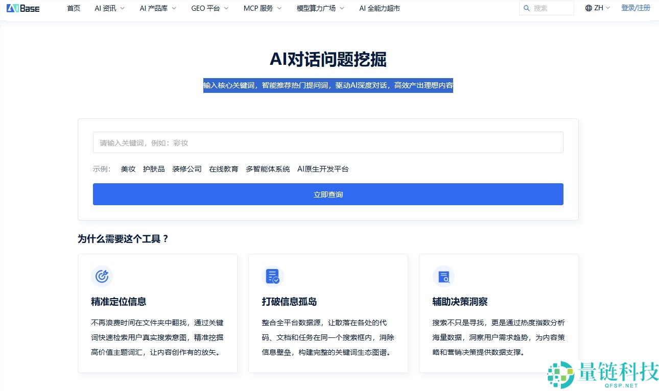 AI对话问题挖掘指南：输入关键词智能推荐热门提问技巧