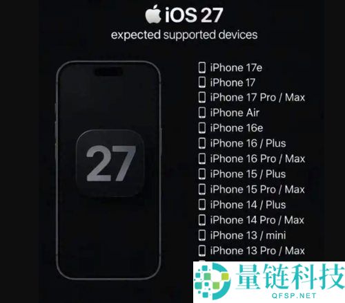 苹果iOS 27即将发布：这些老机型无法升级最新系统