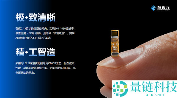 国产自研芯片突破行业纪录，打造全球最小0.13英寸LCoS芯片