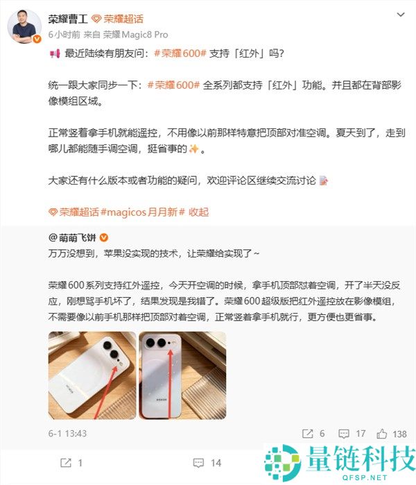 光荣600全系支持红外遥控，手机变遥控器轻松调节空调