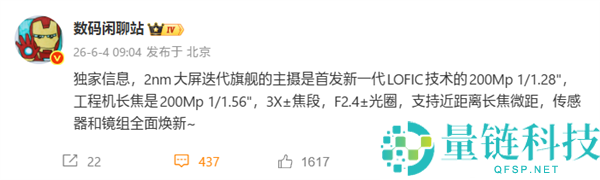 小米18 Pro Max影像规格公布：首发2亿像素主摄+2亿潜望长焦，拍照体验升级