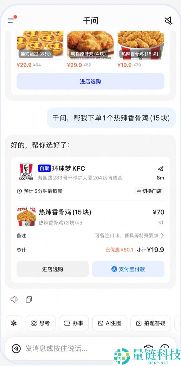 肯德基Skill正式接入千问平台,疯狂礼拜四一键下单到店取餐