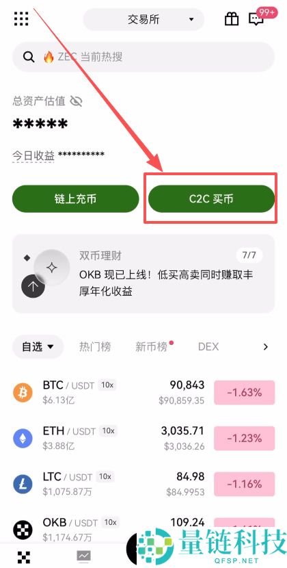 2026 年欧易 (OKX) 支付宝充值全攻略:C2C 与快捷买币详细教程