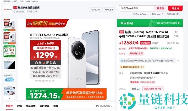 魅友怀旧告别,魅族22京东全线断货,经典纯白旗舰全面绝版