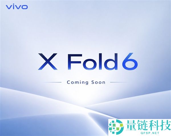 vivo X Fold6蓝厂换芯搭载天玑9500,摒弃骁龙,折叠屏新品本月发布