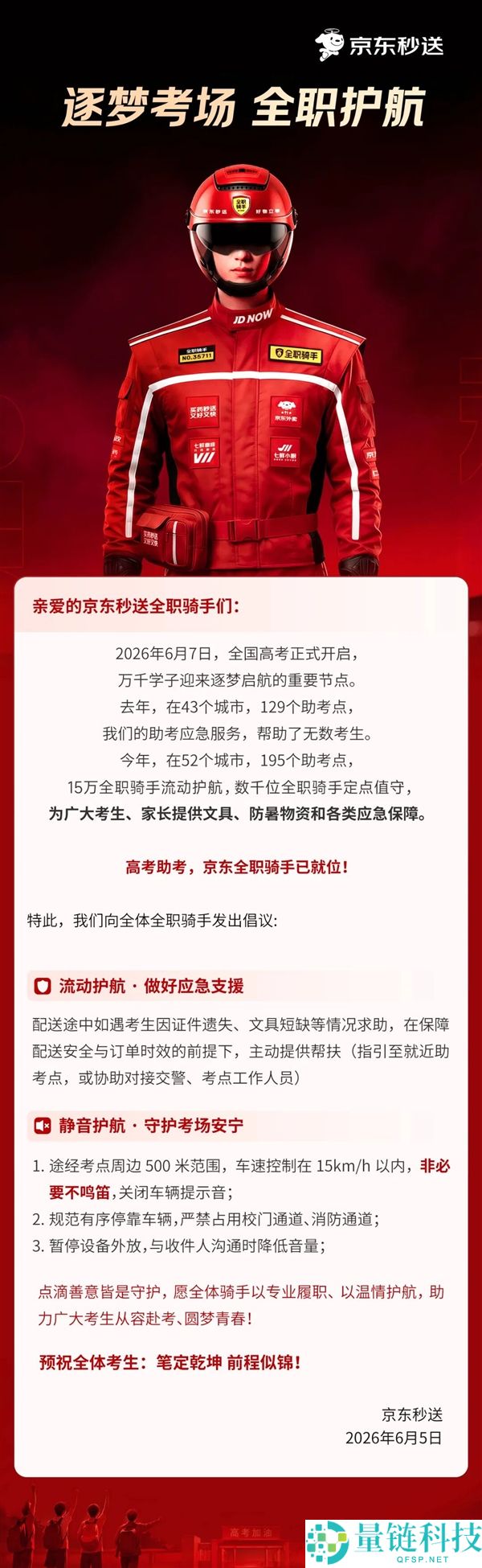 京东高考助考应急部队已到位:15万全职骑手护航,智能温控箱保障安全