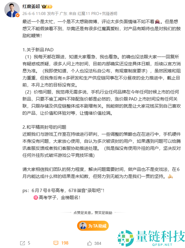网友热切期待红魔游戏平板5 Pro发布,姜超透露6月上市目标稳定