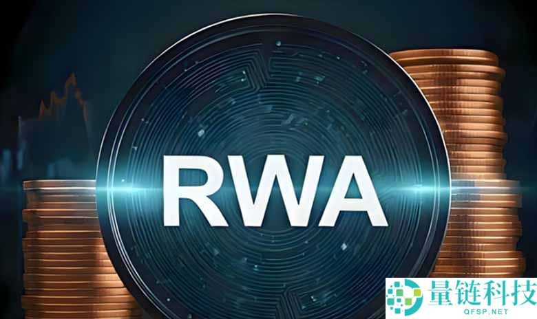 RWA 是什么？2026 年最新运作原理、龙头项目与风险全解析