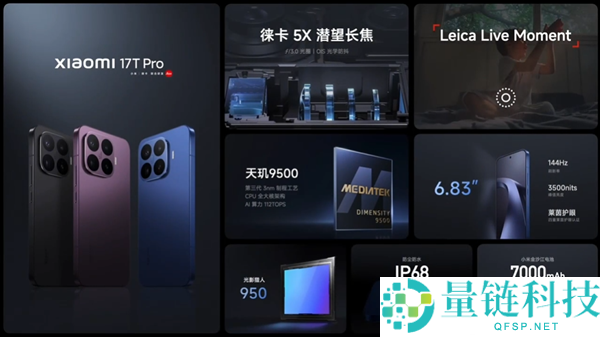 小米17T Pro发布，国补价3499元起，国内首款徕卡天玑旗舰手机推荐
