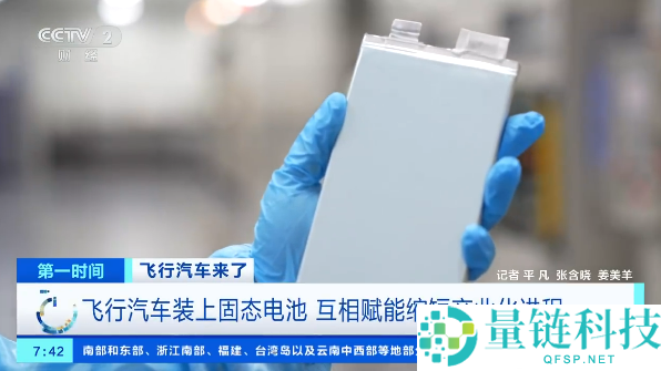 飞翔汽车搭载固态电池，续航提升90%实现飞跃