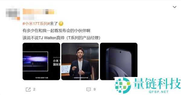 小米17T发布会亮相新面孔：中加混血设计师主讲，米粉盛赞帅气表现