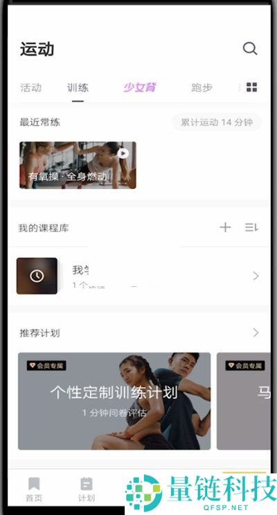 keep怎么删除训练课程?keep删除训练课程方法
