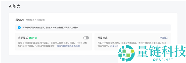 微信AI主动形式内测开启：一句话即可操控小顺序页面