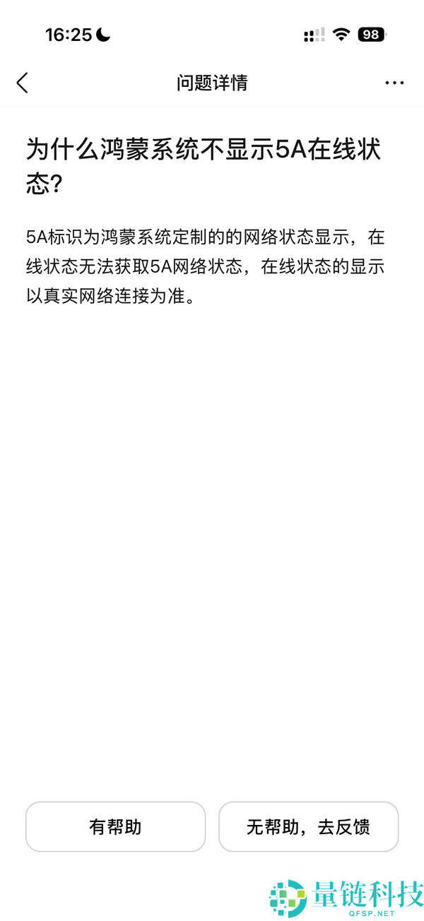 为什么腾讯QQ不显示华为5A在线状态？官方：鸿蒙系统定制导致无法显示