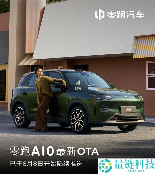 零跑A10纯电小车OTA升级：空调不霉、更稳停车体验提升