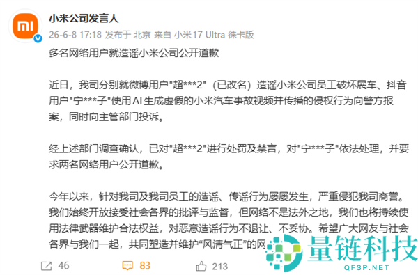 辟谣：小米员工破坏展车与AI捏造事故视频事件及两名员工公开道歉