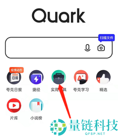 夸克浏览器怎么扫描文件?夸克浏览器扫描文件教程