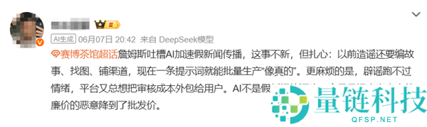 AI加速假新闻传播，詹姆斯发表观点：你怎么看？