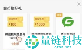 微信支付金币有什么用?微信支付金币作用介绍