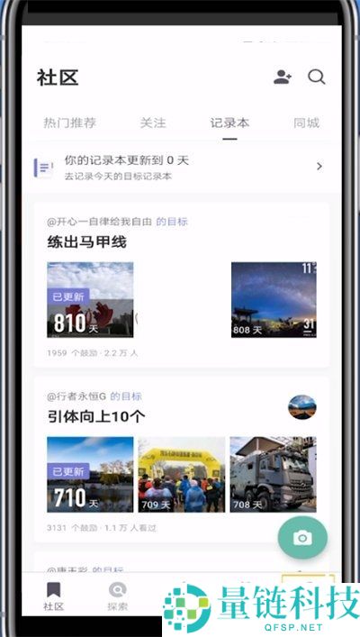 keep怎么查看今日步数?keep查看今日步数方法