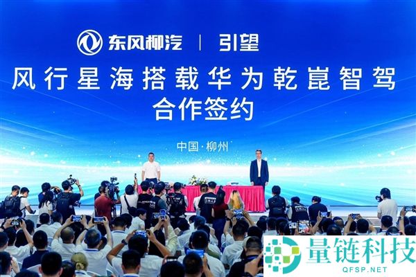 东风盛行签约华为乾崑智驾，星海V6首款落地车型预计2024年下半年上市