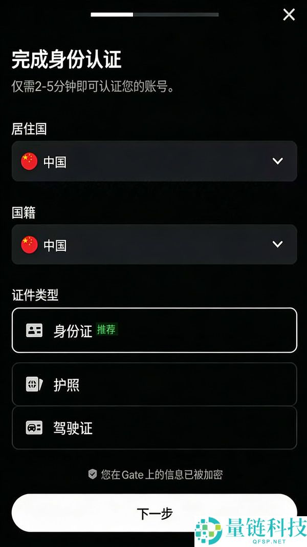Gate.io 交易所注册与 KYC 认证全流程:充值提现出入金图文教程