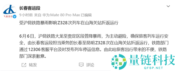 火车全程49小时，7小时后在山海关折返，铁路官方最新通报