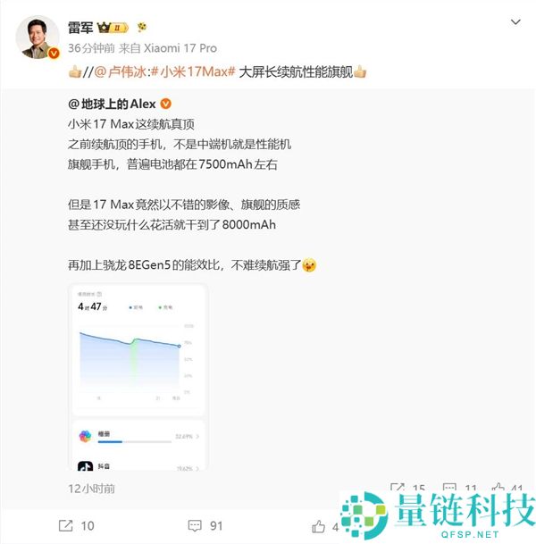 小米17 Max解决续航焦虑，博主盛赞雷军和卢伟冰点赞推荐