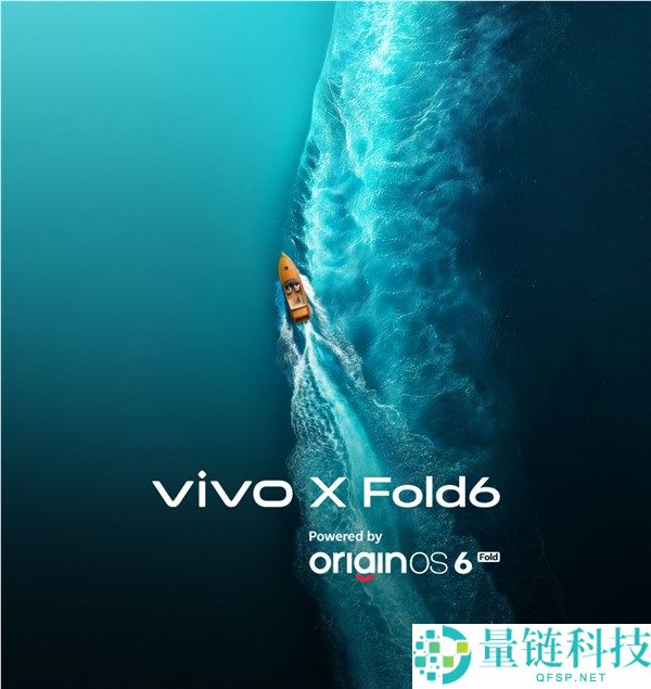 vivo X Fold6官方发布在即，6月亮相搭载OriginOS 6 Fold系统