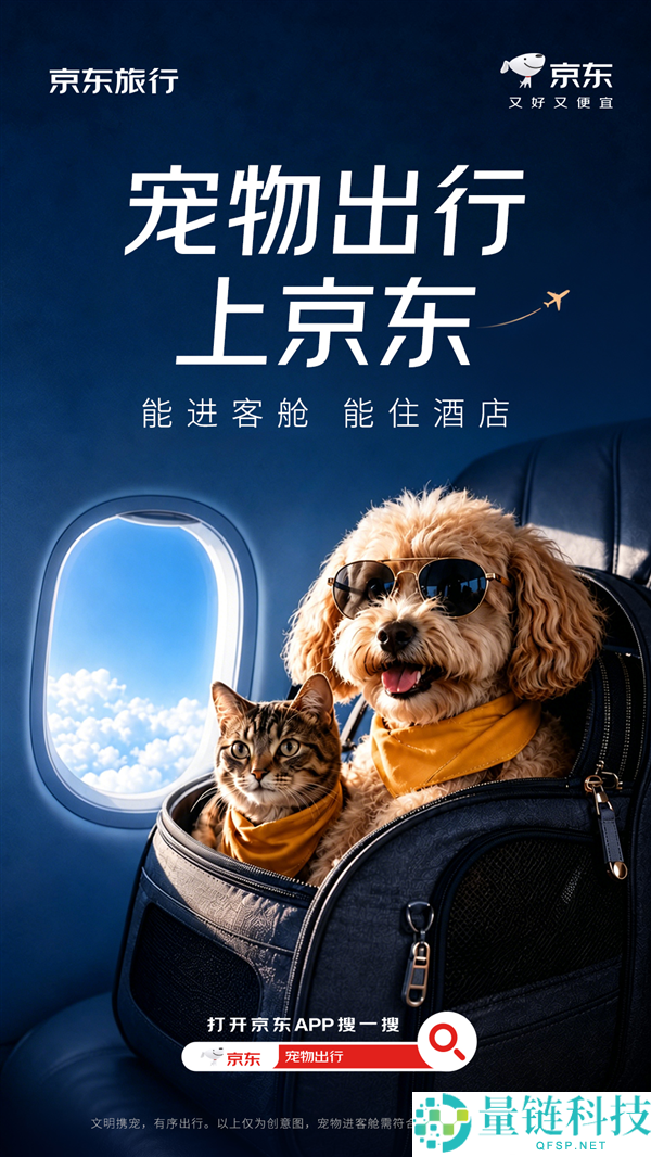 京东观光宠物出行专区上线：带宠物乘飞机，提升乘坐体验