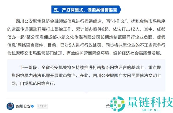 争光公司辟谣京东事件 警方行动惩治5名相关人员