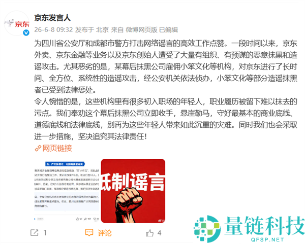 争光公司辟谣京东事件 警方行动惩治5名相关人员