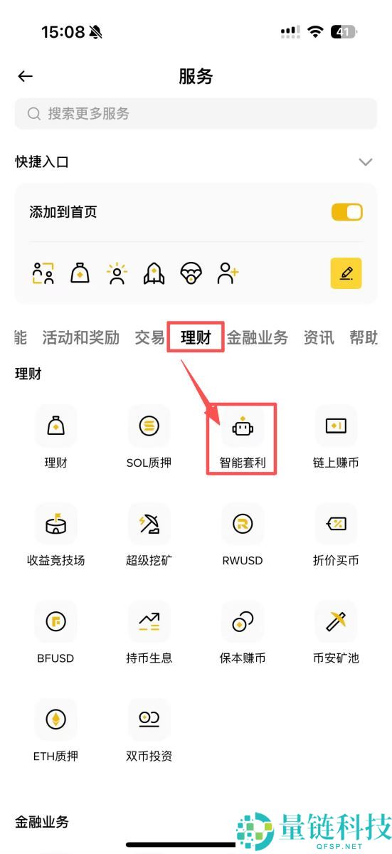 币安智慧套利全攻略：原理、运作机制与新手使用教程