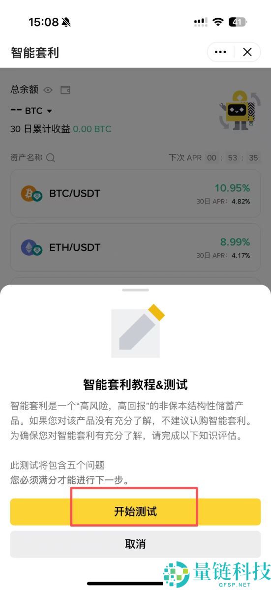 币安智慧套利全攻略：原理、运作机制与新手使用教程